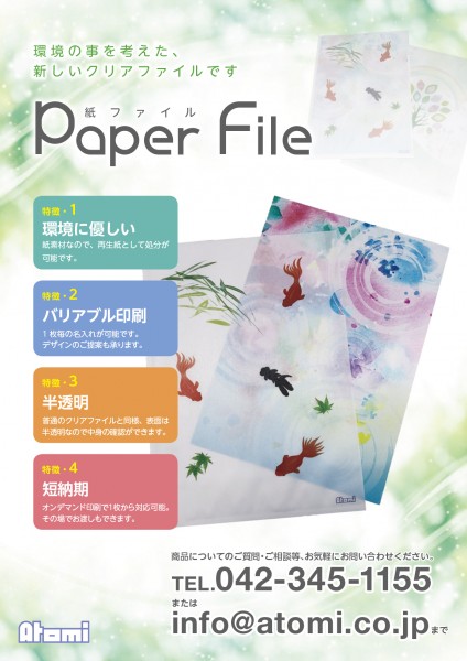 paper file